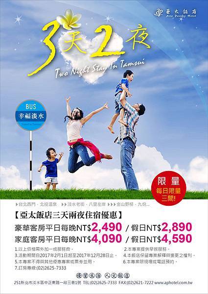 2017亞太飯店三天兩夜-02.jpg 2017亞太飯店三天兩夜-02.jpg