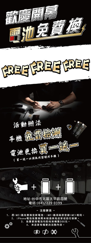 神腦iPhone原廠換電池價格費用電話地址-開幕活動iPhone維修價格費用 60x160台中北區iPhone維修.jpg 台中北區一中街iPhone換電池推薦電話地址-開幕活動StudioaiPhone換電池德誼iPhone換電池燦坤iPhone換電池 60x160.jpg