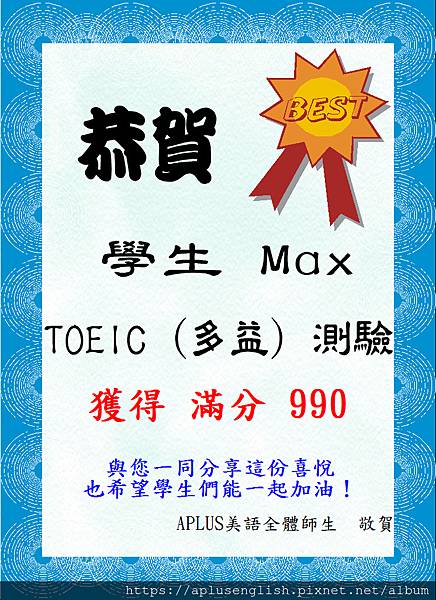 Max toeic.JPG