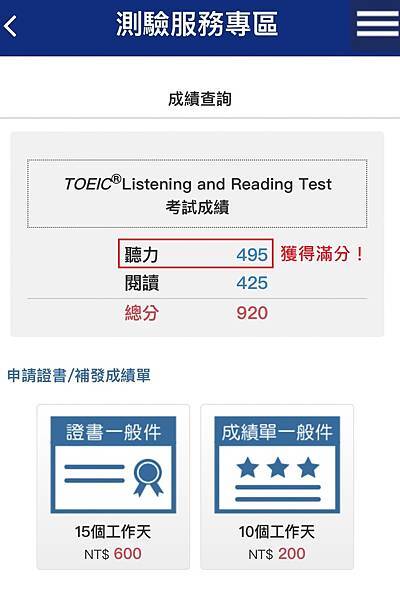 狂賀！學生Lisa於TOEIC多益測驗榮獲高分！