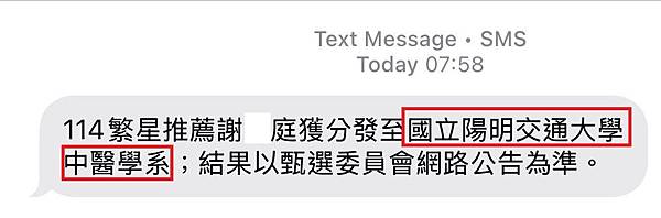 狂賀！學生Claire錄取「陽明交通大學中醫學系」！