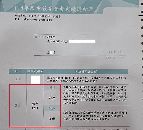 狂賀！學生Alina於國中會考英文科榮獲佳績！