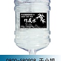 阿波羅竹炭桶裝水0800-580-908.jpg