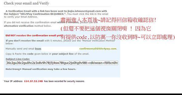 hit4pay_步驟化流程_check email信箱_確認是否收到信件