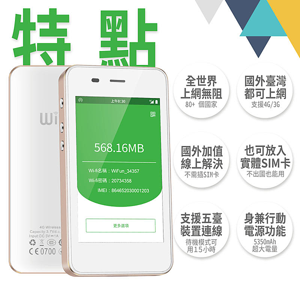 台灣公司貨 WiFun G1611+ （ 開通即送 3GB 全球流量 ） 不用管頻段，全世界 80 多國都支援，真正環遊世界 Wi -Fi 機