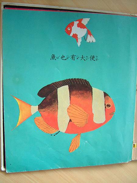 魚也有大便