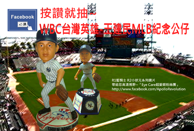 按讚就抽『WBC台灣英雄-王建民大聯盟紀念公仔』~