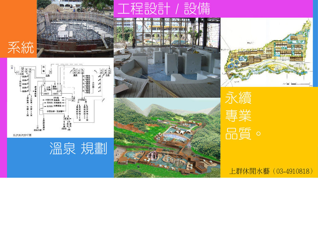 溫泉設計工程 溫泉設計工程