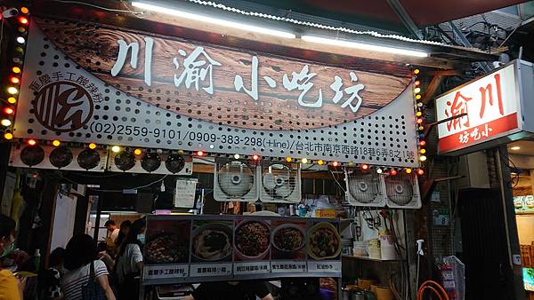 [食記] 【台北 中山】川渝小吃坊