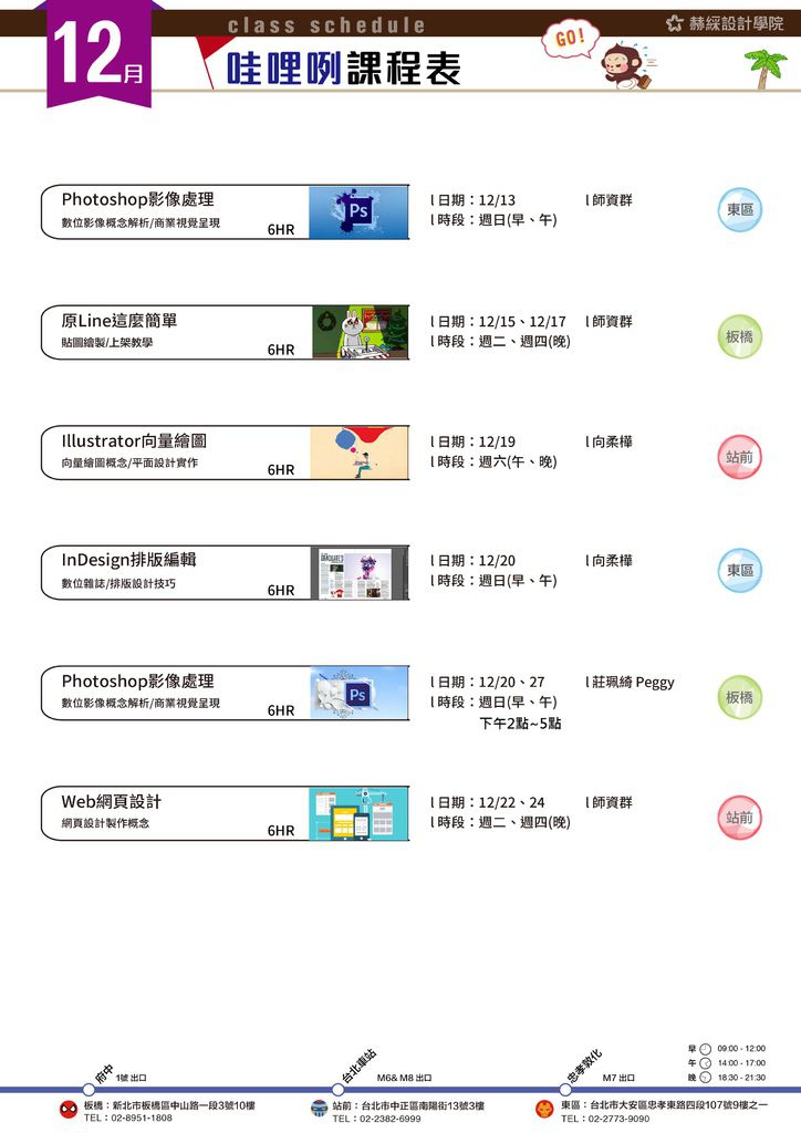 2015.12哇哩咧課程