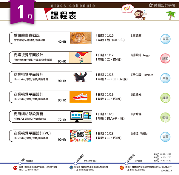 1月正式課表v1224