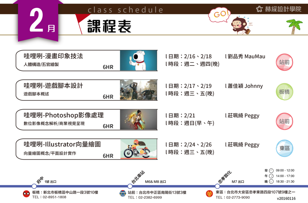 哇哩咧課程2016.02