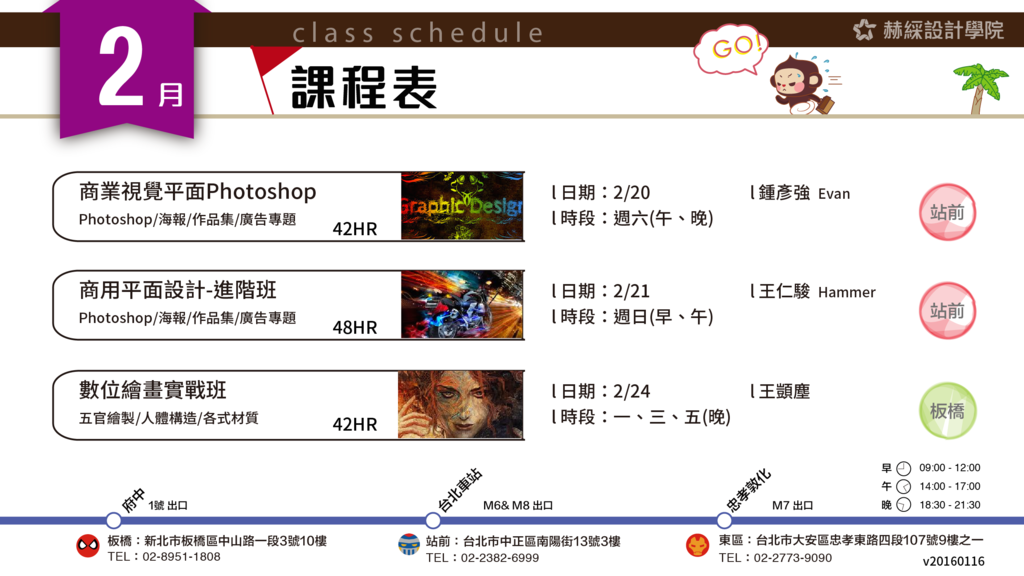 2016.02 赫綵電腦最新設計課程