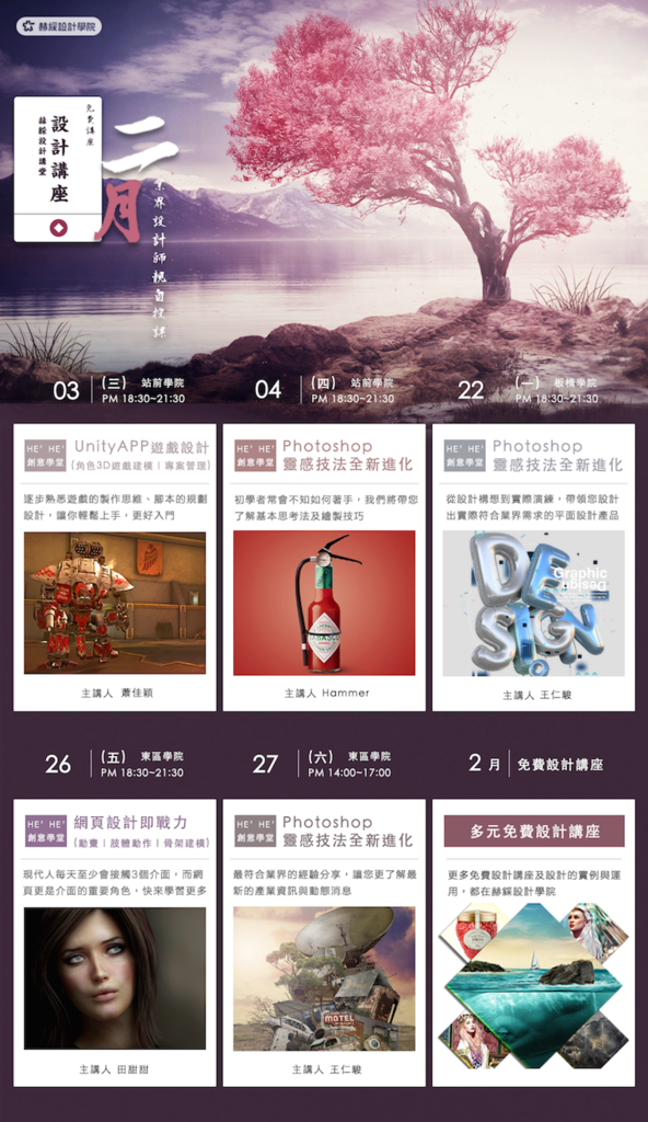 赫綵電腦設計學院|2016.02設計講座