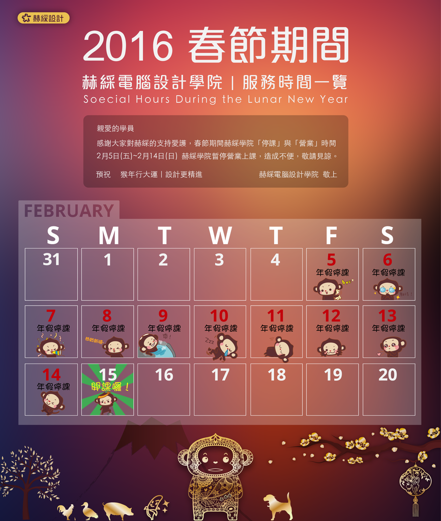 2016春節服務公告