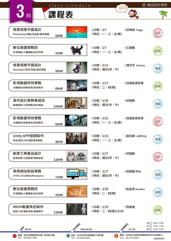 3月正式課表v0217-01
