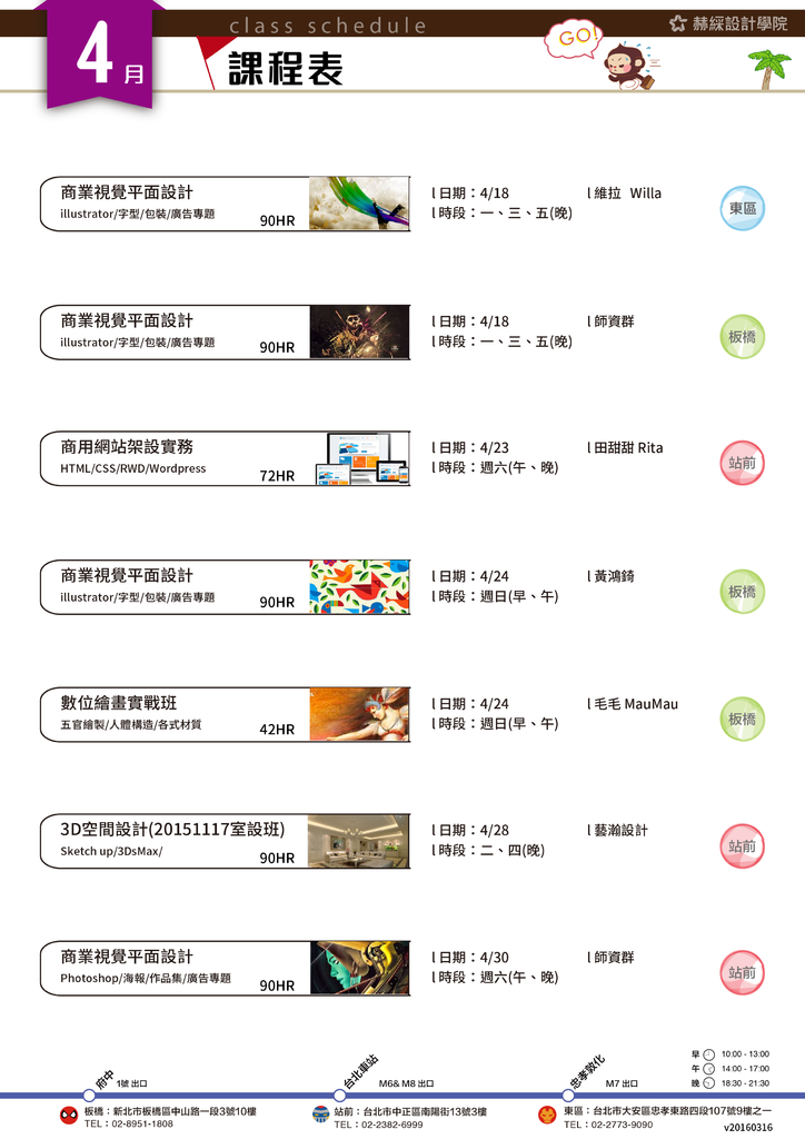 4月正式課表v0316-01.png