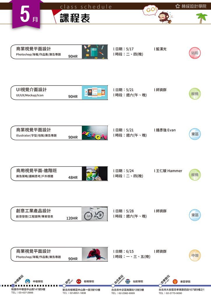 5月正式課表J.jpg 5月正式課表J.jpg
