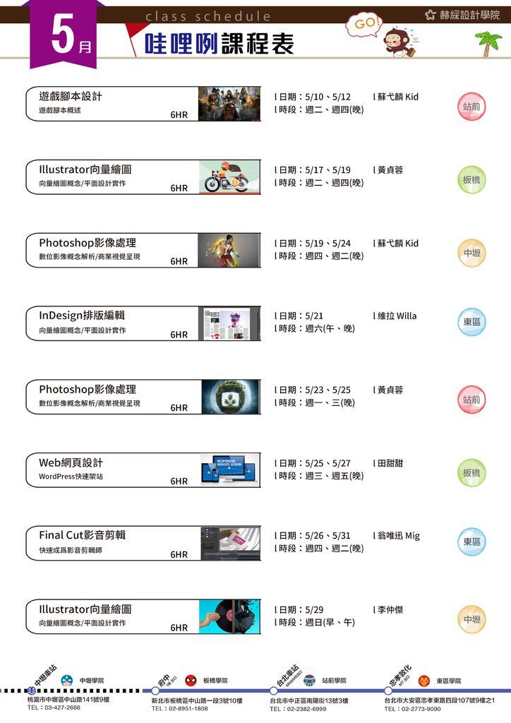 5月哇哩咧課表.jpg