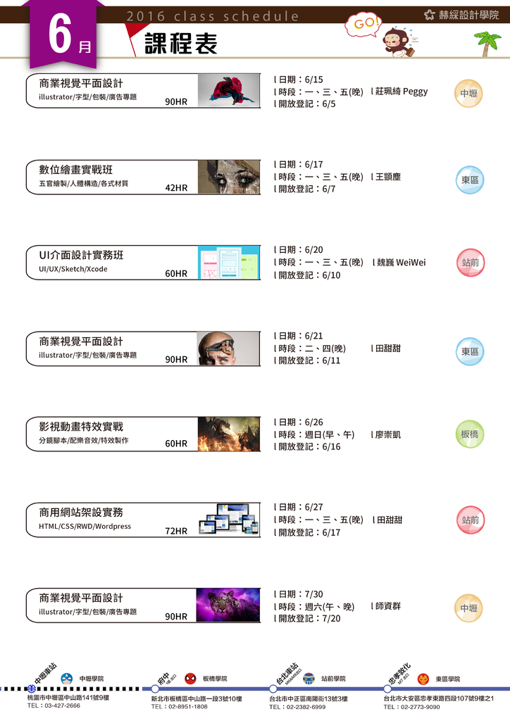 6月正式課表v0519-01.png 6月正式課表v0519-01.png
