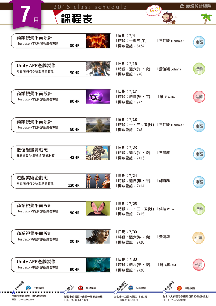 7月正式課表v0620-01.png 7月正式課表v0620-01.png