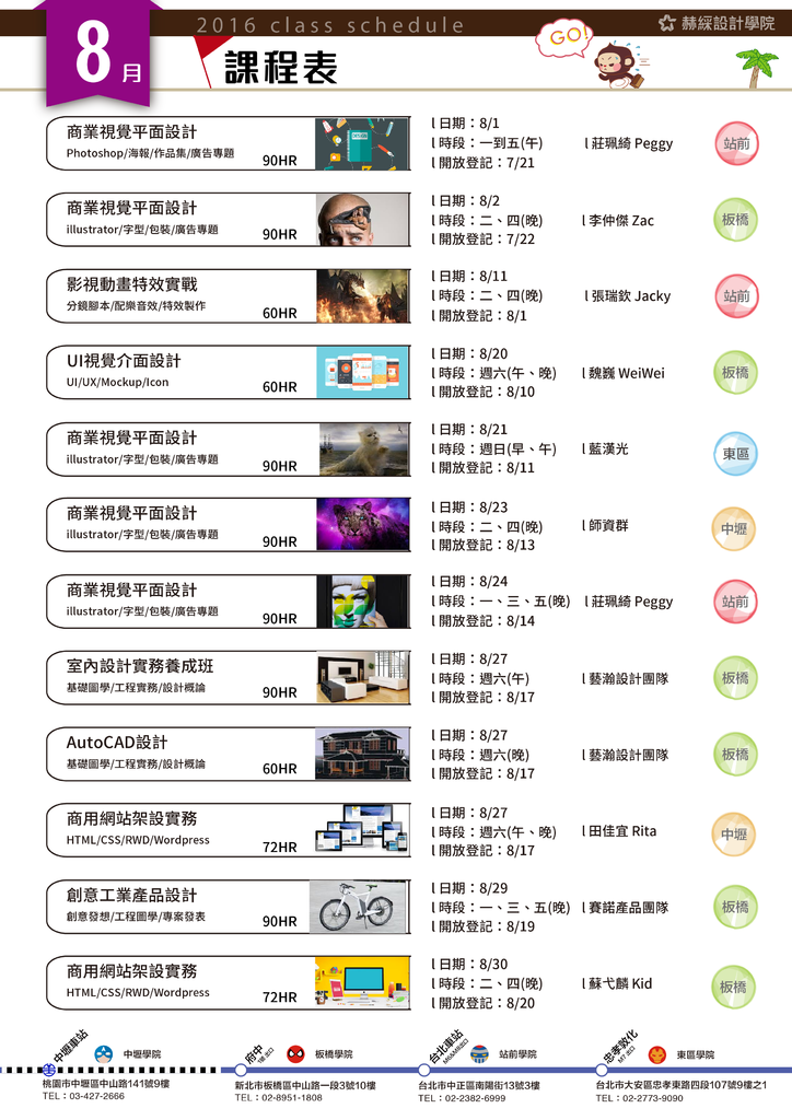 8月正式課表-real.png 8月正式課表-real.png