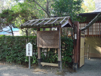 水前寺-國府御茶屋