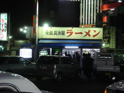 本日宵夜-元祖長濱屋拉麵.jpg