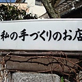 豆田町-街道6.jpg