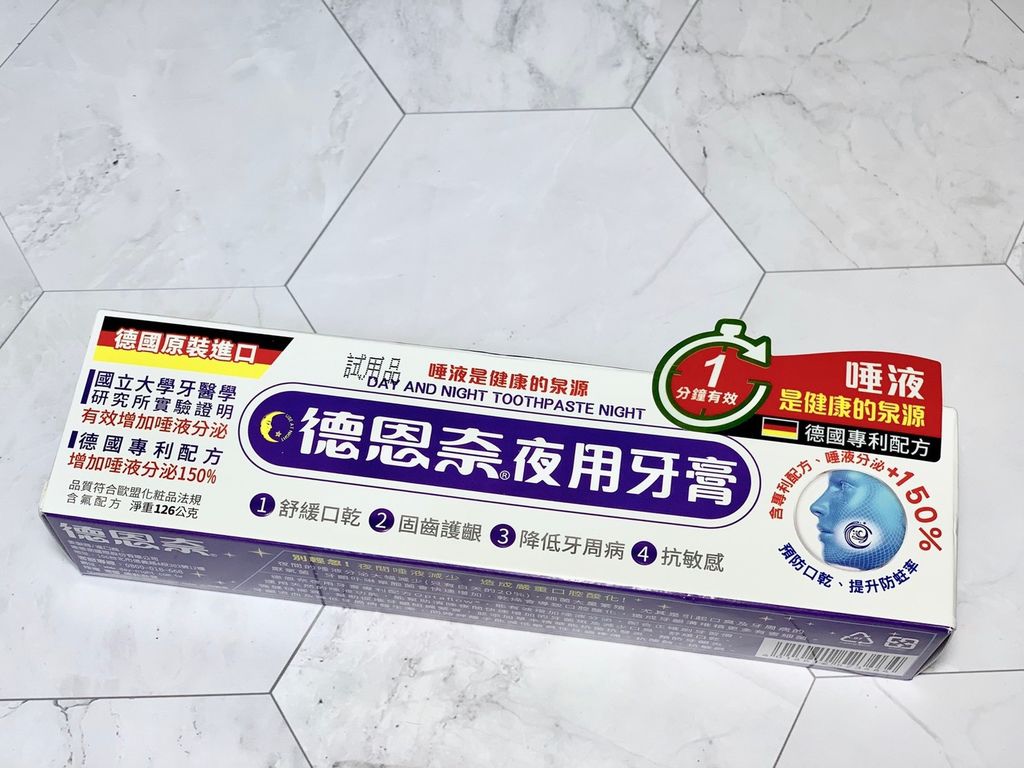 德恩奈夜用牙膏│刷牙新觀念【唾液是健康的泉源】德國專利配方,專為夜間清潔而設計的牙膏,擔心細菌、刷牙流血、牙周病、蛀牙、口乾、糖尿病快來看著篇! 德恩奈夜用牙膏│刷牙新觀念【唾液是健康的泉源】德國專利配方,專為夜間清潔而設計的牙膏,擔心細菌、刷牙流血、牙周病、蛀牙、口乾、糖尿病快來看著篇!