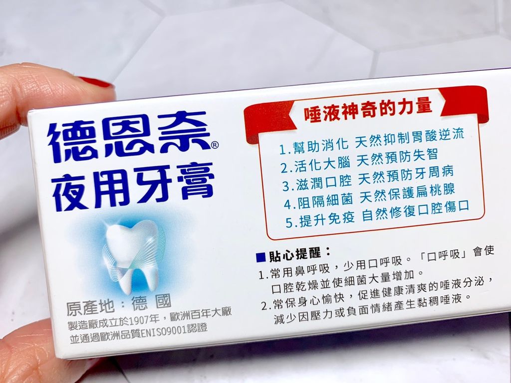 德恩奈夜用牙膏│刷牙新觀念【唾液是健康的泉源】德國專利配方，專為夜間清潔而設計的牙膏，擔心細菌、刷牙流血、牙周病、蛀牙、口乾、糖尿病快來看著篇！