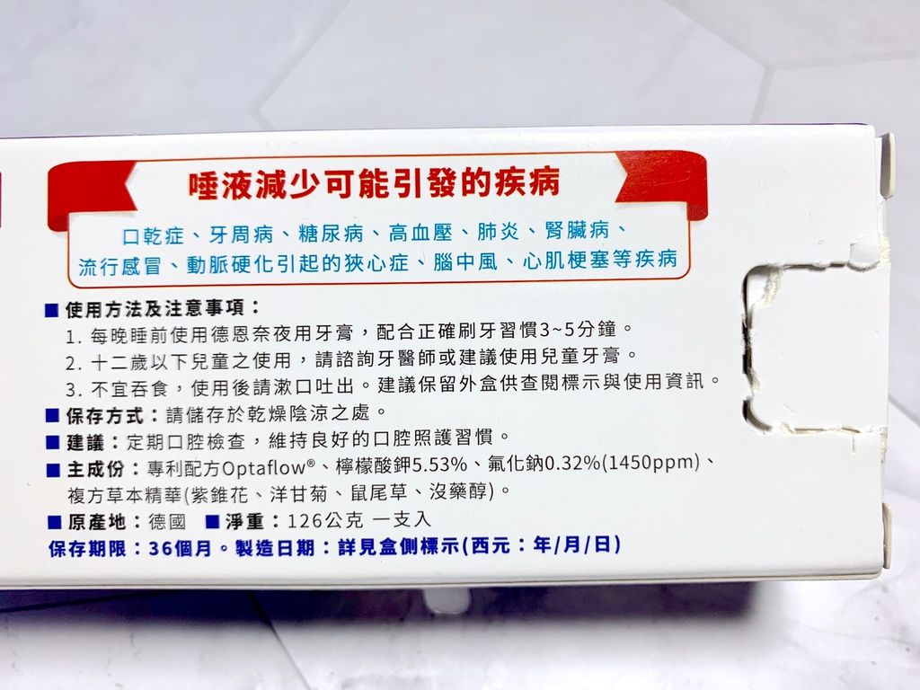 德恩奈夜用牙膏│刷牙新觀念【唾液是健康的泉源】德國專利配方,專為夜間清潔而設計的牙膏,擔心細菌、刷牙流血、牙周病、蛀牙、口乾、糖尿病快來看著篇! 德恩奈夜用牙膏│刷牙新觀念【唾液是健康的泉源】德國專利配方,專為夜間清潔而設計的牙膏,擔心細菌、刷牙流血、牙周病、蛀牙、口乾、糖尿病快來看著篇!
