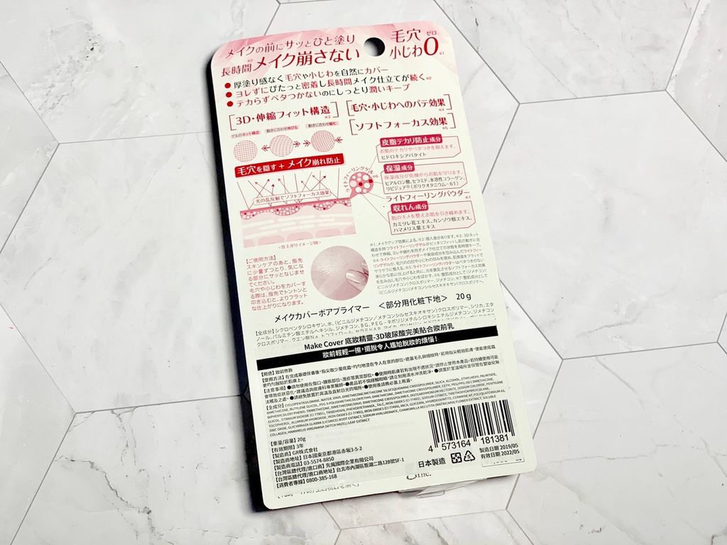 Make Cover│清爽、保濕、無負擔!Make Cover底妝精靈3秒隱形薄膜保濕控油定妝噴霧+3D玻尿酸完美貼合妝前乳【長時間維持妝效】服貼均勻膚色,撫平不完美! 試用
