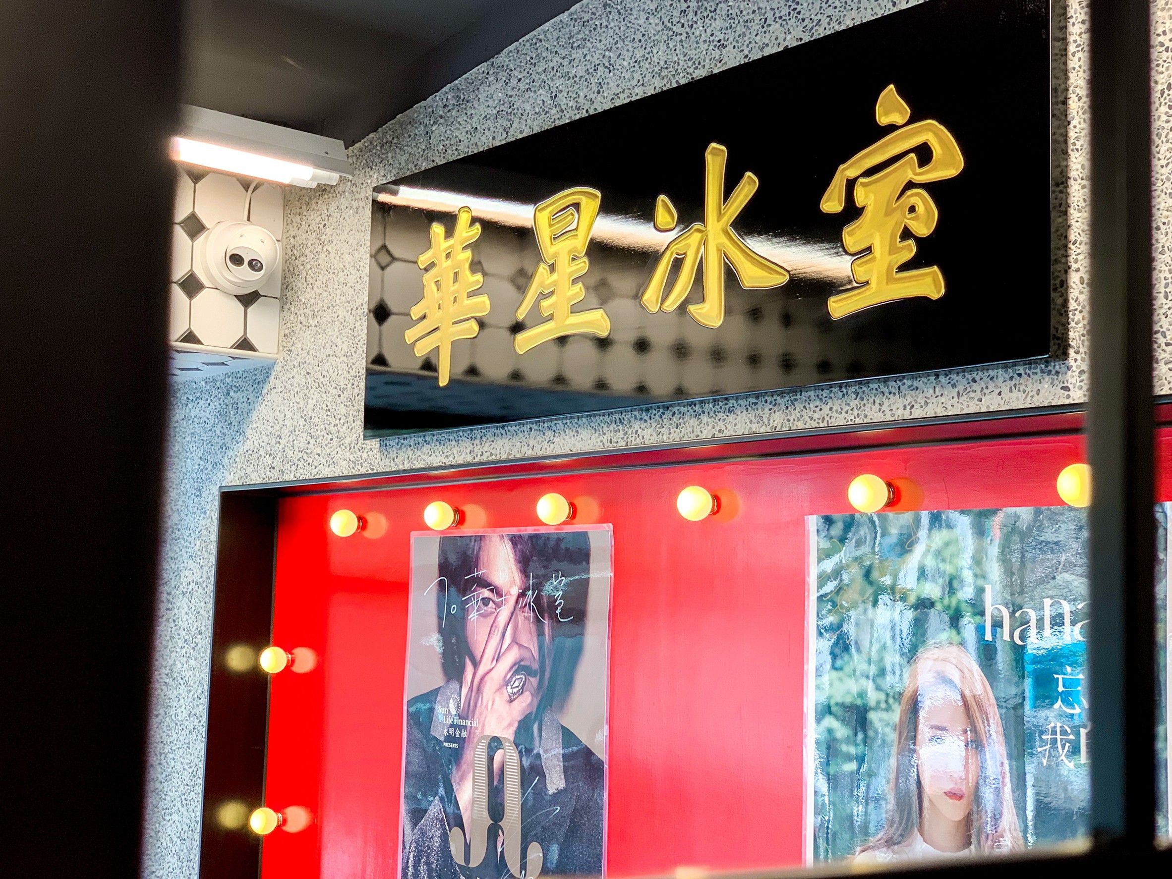 【台北大安】華星冰室│一秒到香港，排隊名店插旗東區！陳奕迅愛店，推薦必點奶茶、黑松露炒蛋多士，道地港味原味重現！