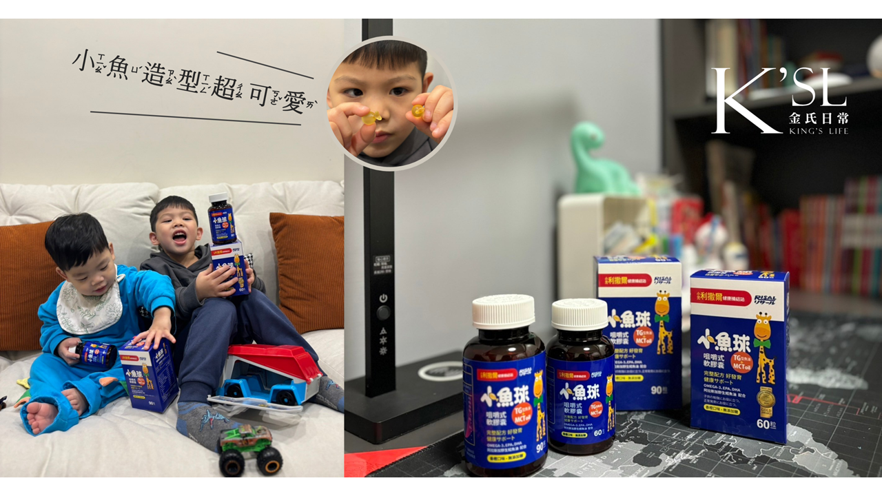 保健結合可愛小魚造型！富含DHA+EPA黃金比例軟膠囊，好吃