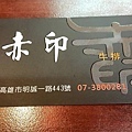 赤印