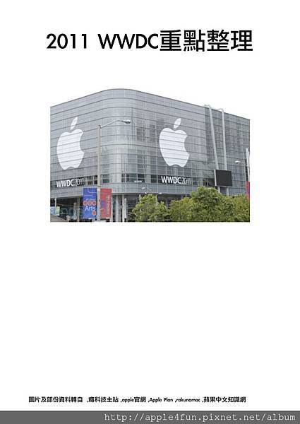 2011WWDC 1.jpg