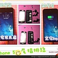 ★╮iPhone 5 尾插牌線維修 ╭★ 