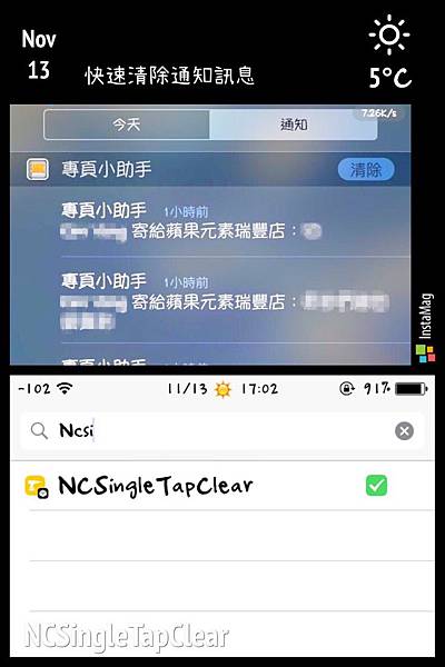 ★╮《NCSingleTapClear》快速清除通知中心訊息╭★ 
