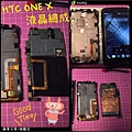 ★╮HTC ONE X 觸控異常 液晶總成維修 ╭★