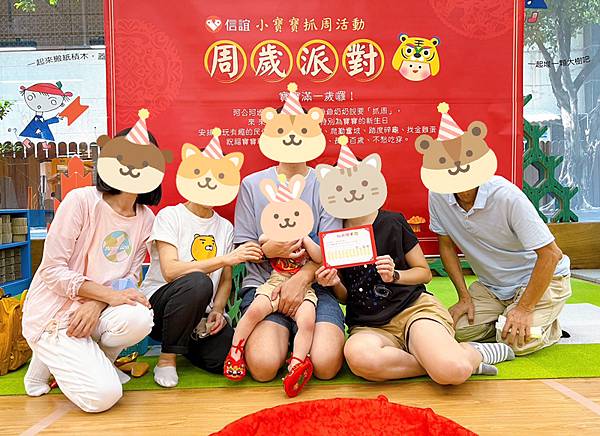 【龍】終於滿一歲。龍龍的信誼小太陽親子館抓周日