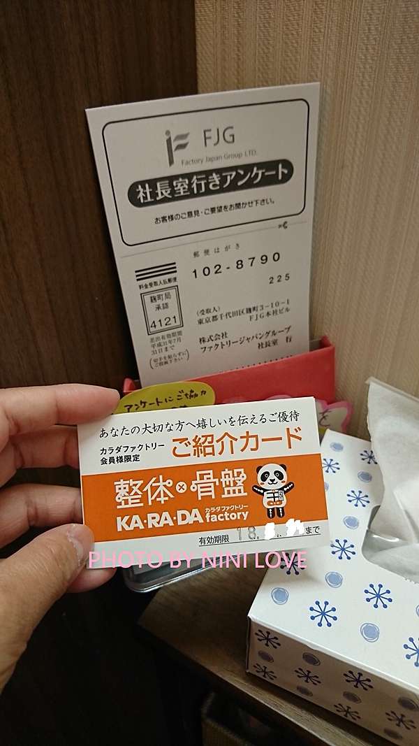 東京整体ｘ骨盤ka Ra Da 日本東京整骨按摩體驗縮骨盆 鍾妮妮 痞客邦