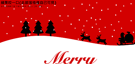 改版∥2025全新版面 - 聖誕雪景