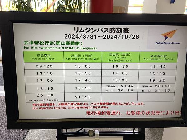 日本福島-郡山-會津若松-非自駕四日遊-第一天-虎航桃園-福