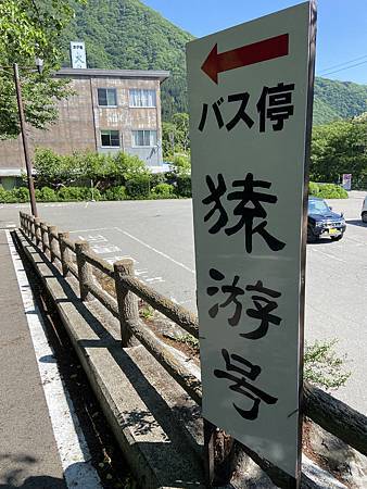 日本福島四日遊(第二天)-會津若松二日卷-湯野上溫泉車站-大