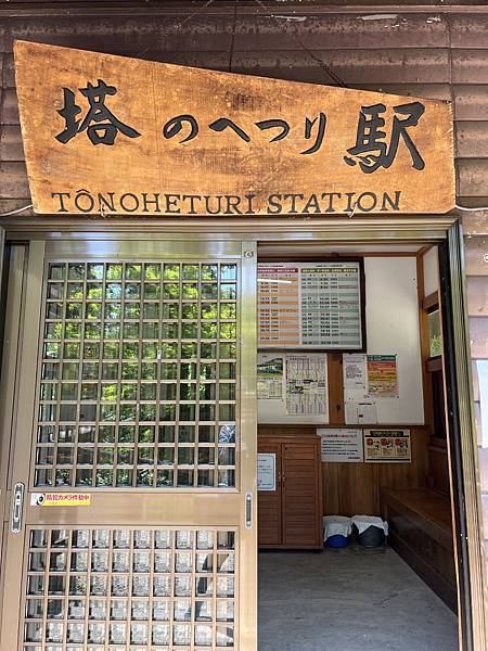 日本福島四日遊(第二天)-會津若松二日卷-湯野上溫泉車站-大