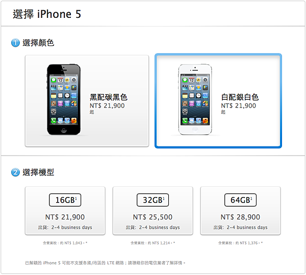 iPhone5 Taiwan-1