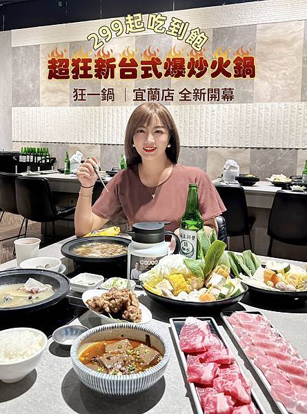 「狂一鍋」宜蘭店～盛大開幕囉🎉