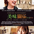 美味關係-Julie & Julia.jpg