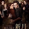 暮光之城2：新月-The Twilight Saga New Moon.jpg